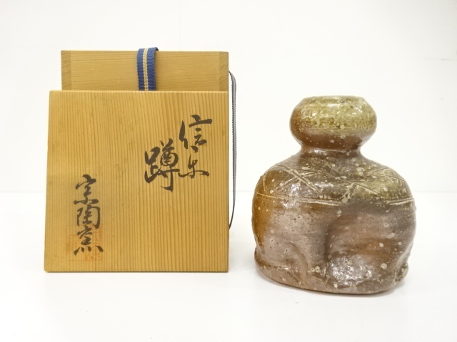 信楽焼　宗陶窯造　蹲　掛花入